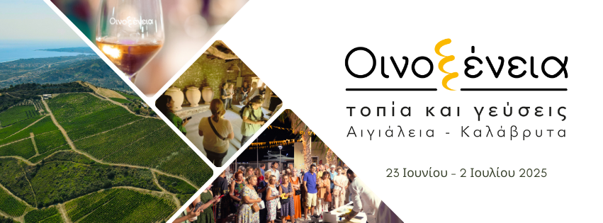 Greece: Aigialeia: "Oinoxeneia" Wine Tourism Festival